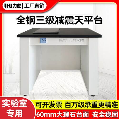 全钢实验室天平台电子实验台工作台减震单桌分析十万级天平称量台