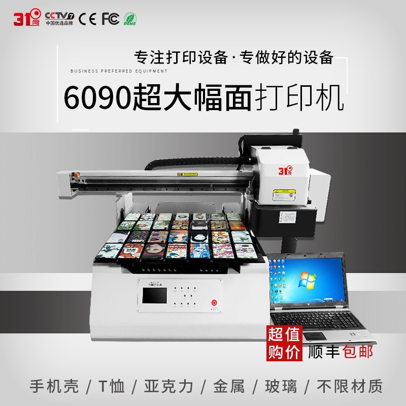 31度uv平板打印机批量手机壳玻璃pvc礼品盒彩绘喷墨打印设备