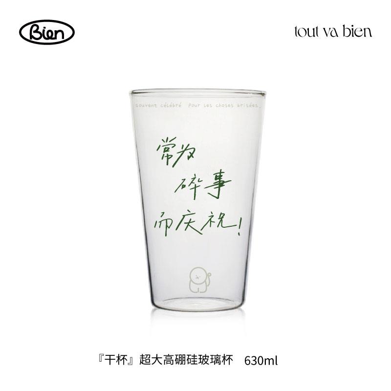 【别闹bien】大容量玻璃杯高硼硅耐冷耐热原创设计水杯畅饮杯酒杯