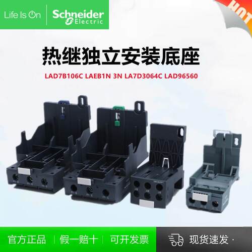 施耐德热过载继电器底座LAD7B106C LAEB1N 3N LA7D3064C LAD96560