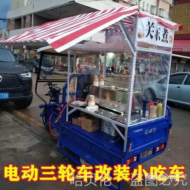 架子卤味装臭腐摆摊改造手车抓饼电动三芦轮改装炒粉冰糖葫20豆货