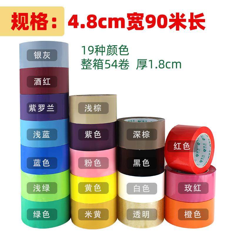 箱彩胶色封箱胶捆带高粘不易断快递打包封无品牌/口胶带透明封箱
