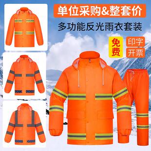 环卫雨衣雨裤套装男女保洁橙色反光两件式交通路政物业工人专用雨