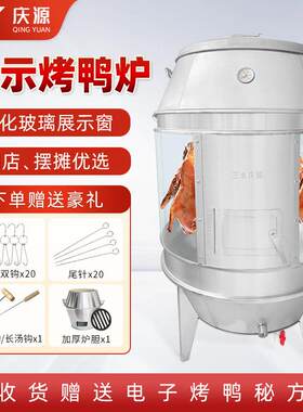 厂家自制恒温木炭烧腊炉家庭奥尔良烤鸡设备广式不锈钢烧腊炉