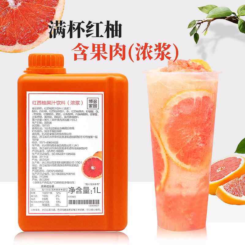 博多家园红西柚果汁浓浆果肉满杯红柚浓缩汁夏季水果茶原料1L库di
