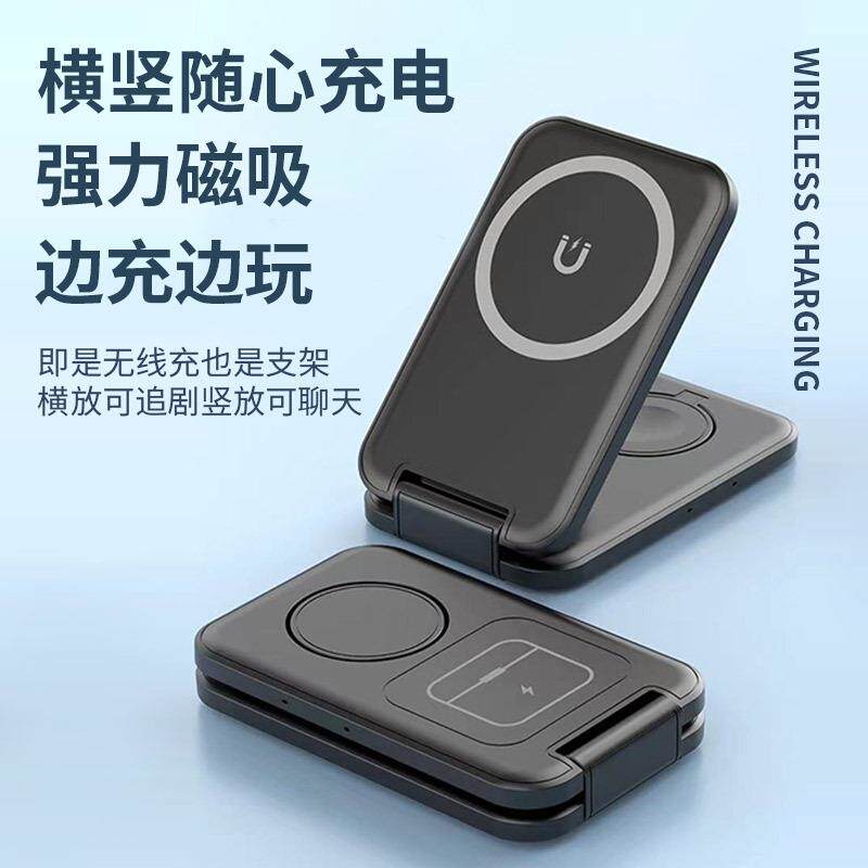 折叠磁吸无线充电器多功能三合一无线充电器独立线圈多设备同充