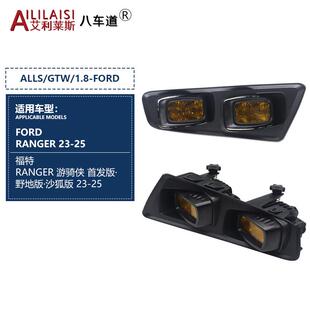 专用福特RANGER游骑侠野地版沙狐版23-25改装前杠雾灯模组射灯黄