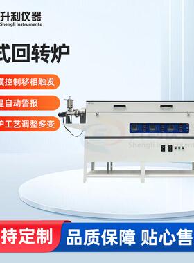 中式回转炉锂电真空大口径CVD回转炉磷酸铁锂间歇式管式回耐高温