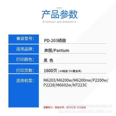 适用奔图PD-203T硒鼓M6200W/NW M6602W M6203 P2200W P2228碳粉盒