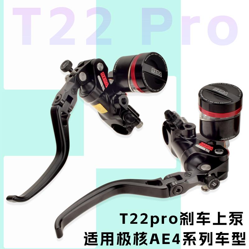 RZMA瑞祖玛改装煞车上泵适用於极核AE2 AE4系列车型碟煞盘配件