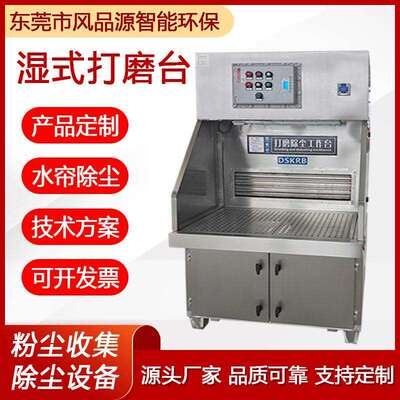 湿体式打警磨0除尘工作台21/304不锈钢抛光打NNR磨除尘台检测报一