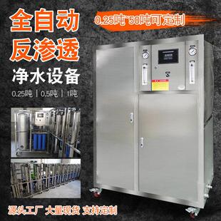0.250.51吨150L压力工业净水设备水处理纯水净化器出水直饮