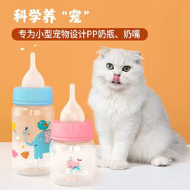 宠物奶瓶狗狗奶瓶新生幼犬，奶瓶猫专用奶瓶，猫咪奶瓶小宠软奶嘴尖嘴