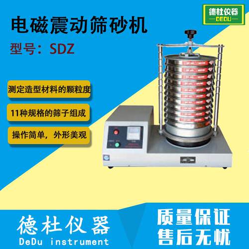 SDZ电磁震动筛砂机 振动筛 铸造用试验筛 测定造型材料的度