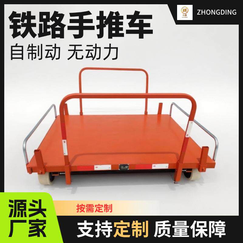 自制动铁路手推平板车火车轨道145轨距铁路轨道自动制动手推车