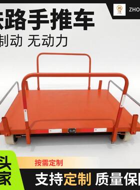 自制动铁路手推平板车火车轨道1435轨距铁路轨道自动制动手推车