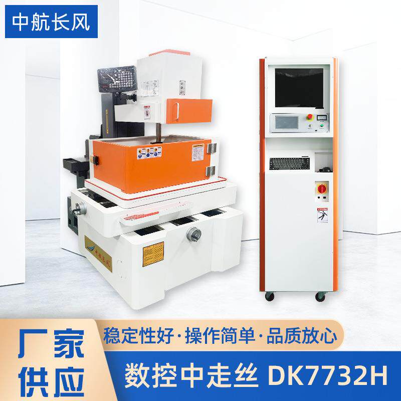厂家供应DK772H数控设备机床中走丝线切割电火花数控机器机床