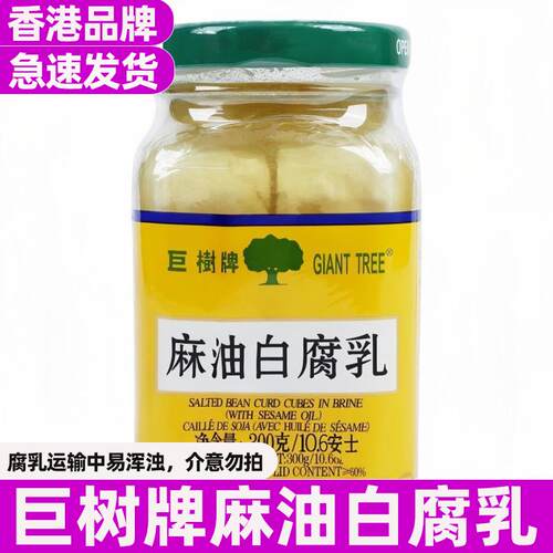 白腐乳香港巨树牌麻油白腐乳大白方红方辣腐乳正宗下饭菜配粥调味