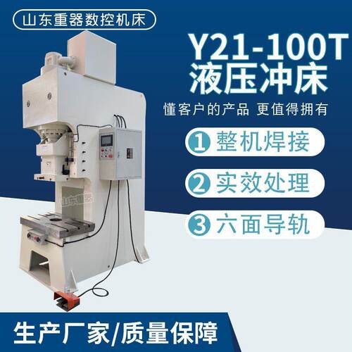 液压压力机Y21-100T快速冲床100吨开式冲床成型冲床落料冲床