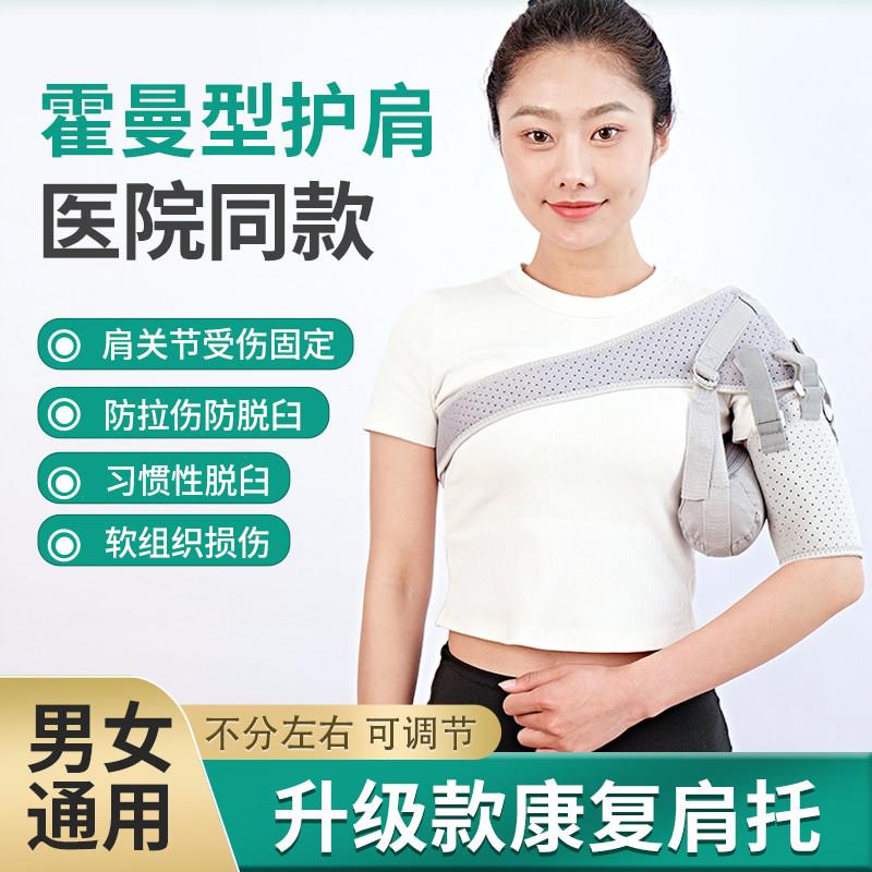 肩托 托康覆偏瘫护肩中风康覆器材手臂半脱位脱臼护具肩关节固定