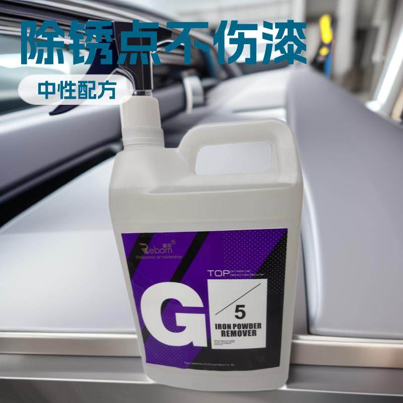 汽车漆面轮毂去除黄点黑点锈点中性温和铁粉去除清洁剂不伤车漆