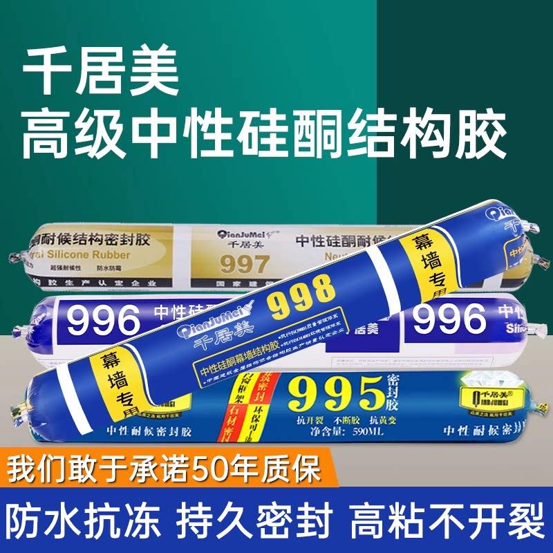 千居美结构胶 998中性硅酮密封胶强力建筑外墙防水瓷砖玻璃胶透明图片