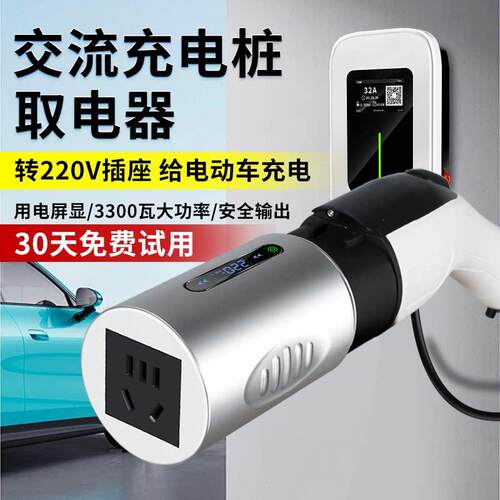 充电桩转换头插头房车取电器交流七孔220v新能源电动车电摩接头
