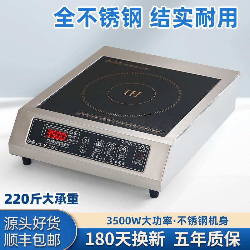 耿赛商用大功率电磁炉3500W不锈钢电磁灶家用电池炉平面商业灶
