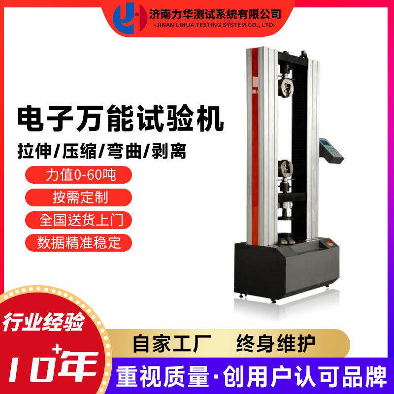 铁丝拉断力试验机金属线丝电子万能拉力试验机