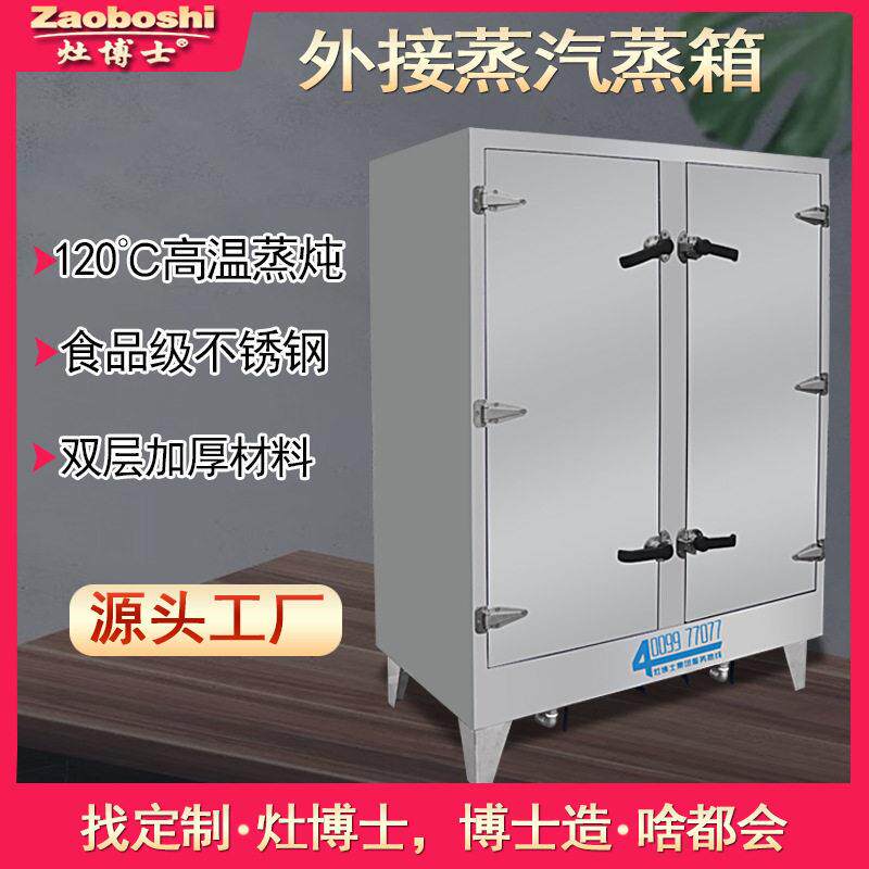 巴氏杀菌蒸箱120℃外接蒸汽蒸柜温加湿食品加工灭菌定制型蒸房