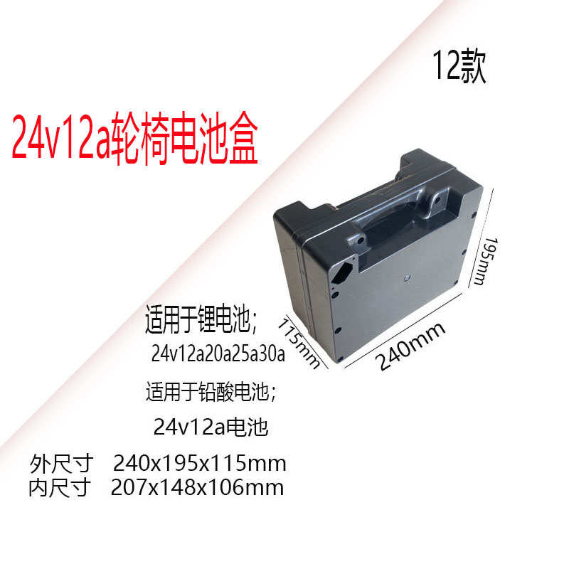 通用电动轮椅配件电池盒24v12ah20ah铅酸电池电瓶蓄电池外壳带线