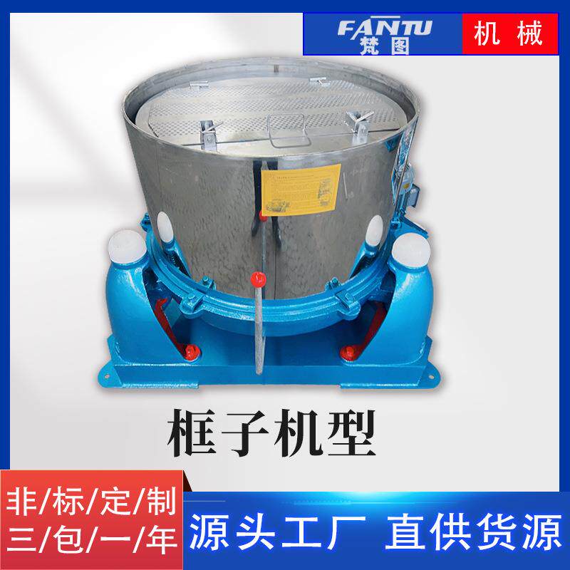 厂家供应工业脱水机框子型食品五金纺织离心脱水机三足离心脱油机