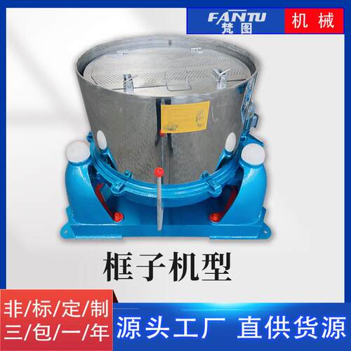 厂家供应工业脱水机框子型食品五金纺织离心脱水机三足离心脱油机