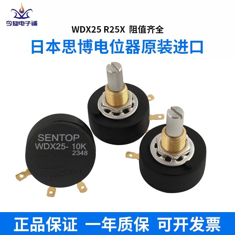 原装进口日本SENTOP 思博R25X WDX25 1K 2K 5K 10K精密单圈电位器