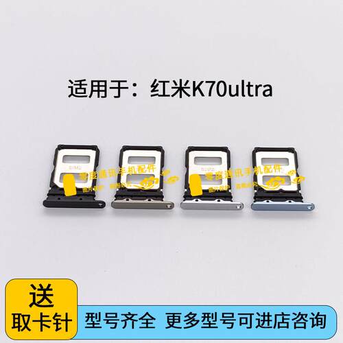 适用于redmi红米K70ultra至尊版卡托卡槽手机SIM卡卡座卡套插卡器