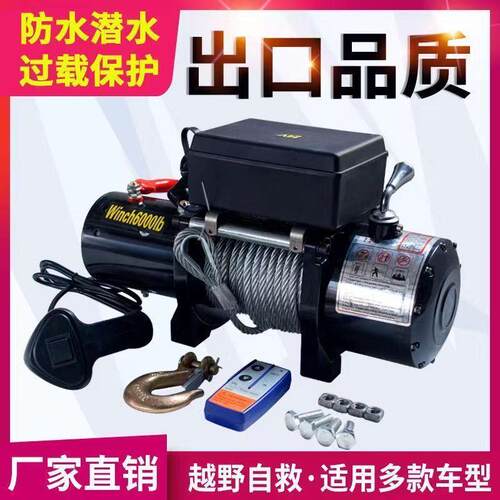 电动绞盘12v24v汽车牵电动扬葫芦随车车钢载提升机丝绳吊机卷976