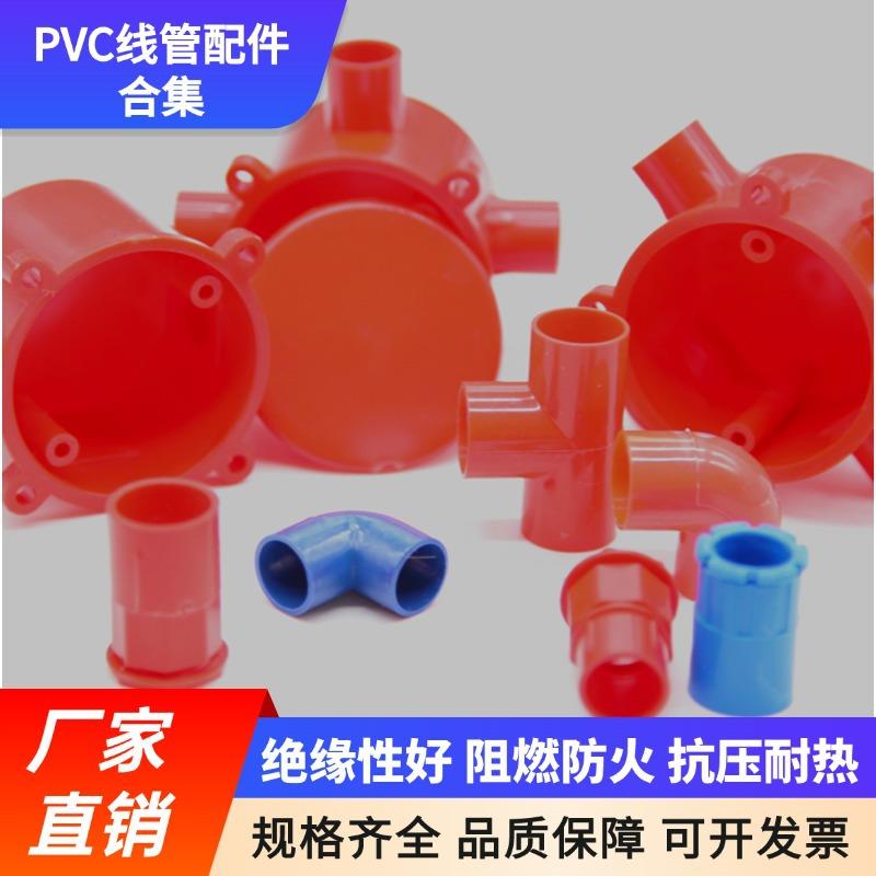 PVC精品司令箱分线盒旋扣式圆三圆四通带盖红色16/20线管配件分线