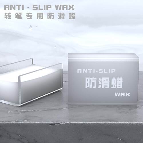 NOPE先生毛毛转笔材料专业防滑蜡元素领域凡人配件加重准星配色环