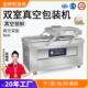 全自动双室平板式 机大型商用食品海鲜真空封口机干湿两用 真空包装