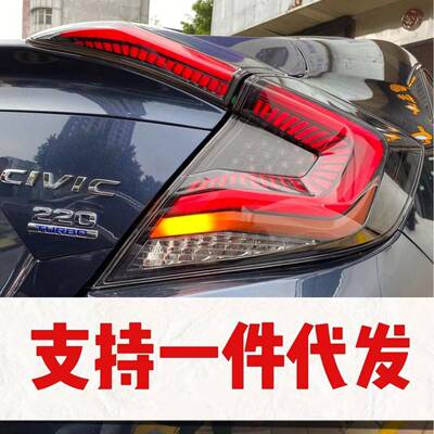 适用于十代思域尾灯总成改装LED扫描呼吸流光转向灯星空款后尾灯