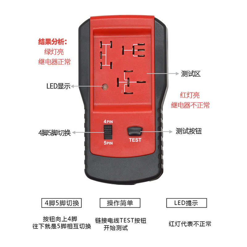 武函汽车继电器检测仪12V24V通用四脚五脚继电器测试分析仪汽修保