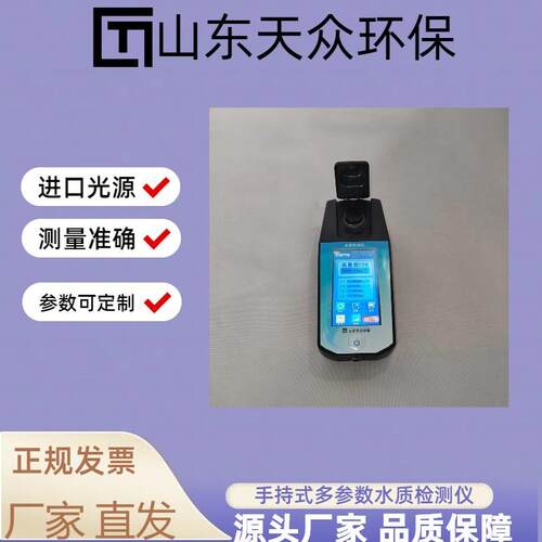 便携式污水水质快速分析仪器COD氨氮总磷总氮余氯检测测定仪