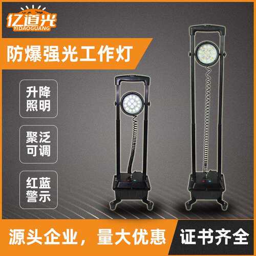 SW2600防爆强光工作灯便携式防爆升降工作灯应FW6103源头供应