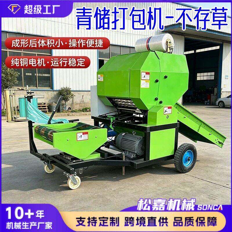 玉米秸秆青储打包机草料全自动打捆包膜一体机小型牧草饲料打捆机