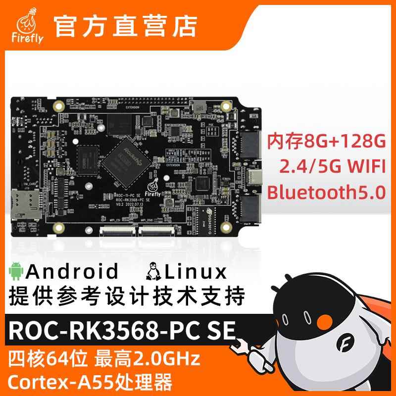 ROC-RK3568-PC SE 开源主板物联网AI人工智能边缘计算工控开发板