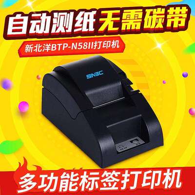 新北洋BTP-N58II热敏小票打印机1