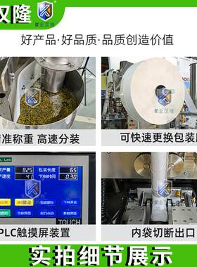 无纺布尼龙三角包叶包装机自动4称6包称茯苓茶养生茶内金汉隆机茶