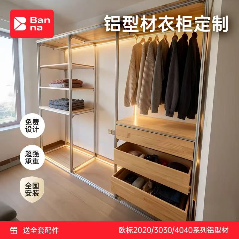 铝合金衣柜家用卧室铝型材框架定制简易组装衣橱金属框架衣帽间