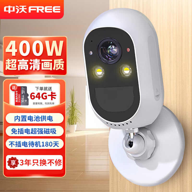 中沃摄像头免插电无线无需插电充电wifi家用入户门口4g无需网络监