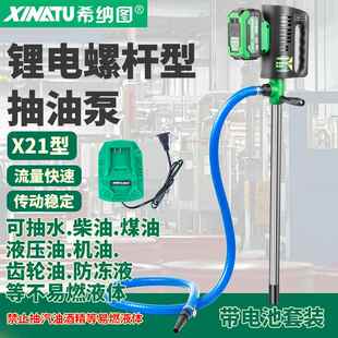 希纳图锂电螺杆式抽油泵电动抽油泵大功率电动柴油泵水泵充电式